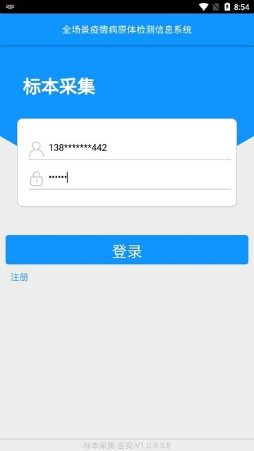 采集吉安官方版