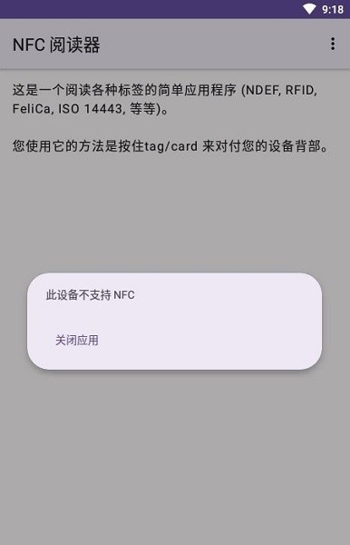nfc阅读器APP(NFC Reader)