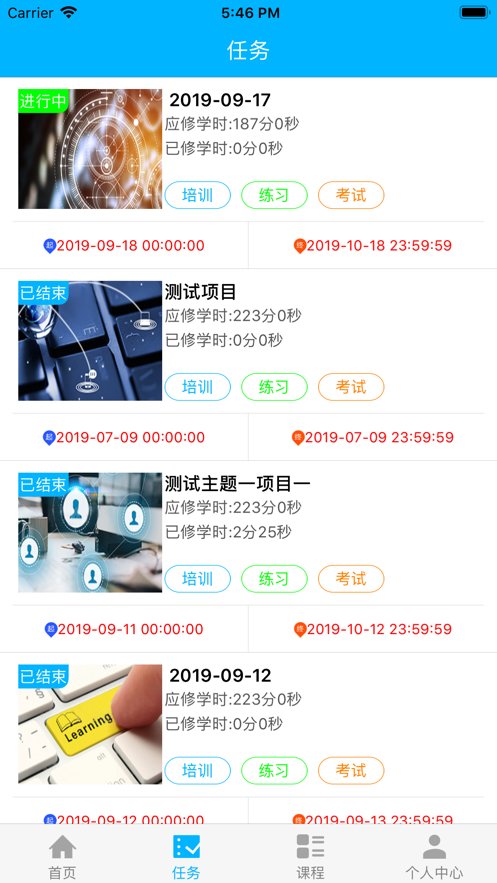 中铁微课堂app