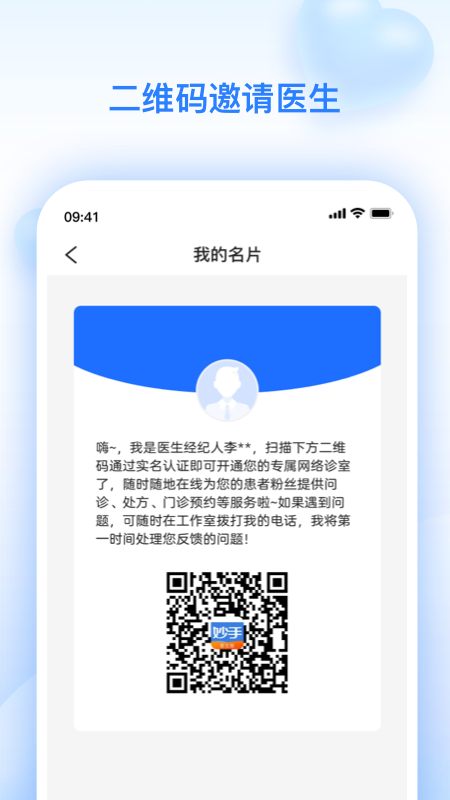 妙手医助手机版