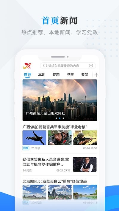 集贤融媒客户端