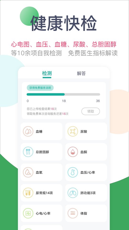 天下医生个人版app