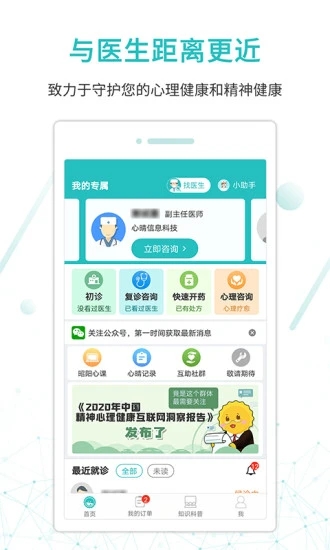 昭阳医生患者版app最新版