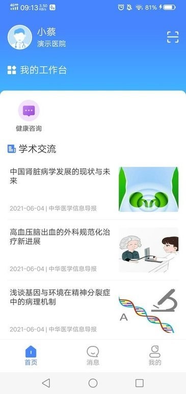 河北居民健康医生端app