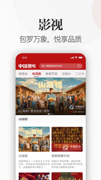 中国视听app