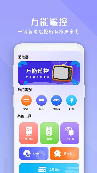 机顶盒遥控器王app