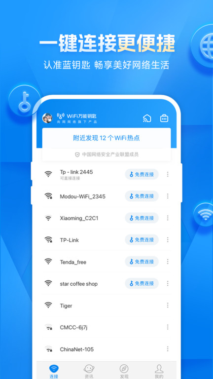 万能钥匙wifi自动解锁最新版2024