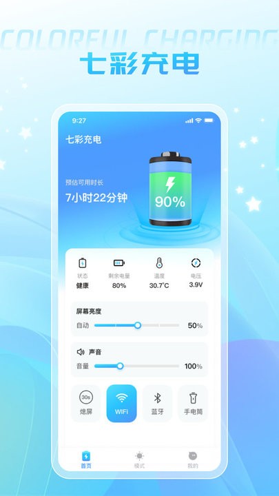 七彩充电手机版