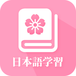天天日语app v1.0安卓版