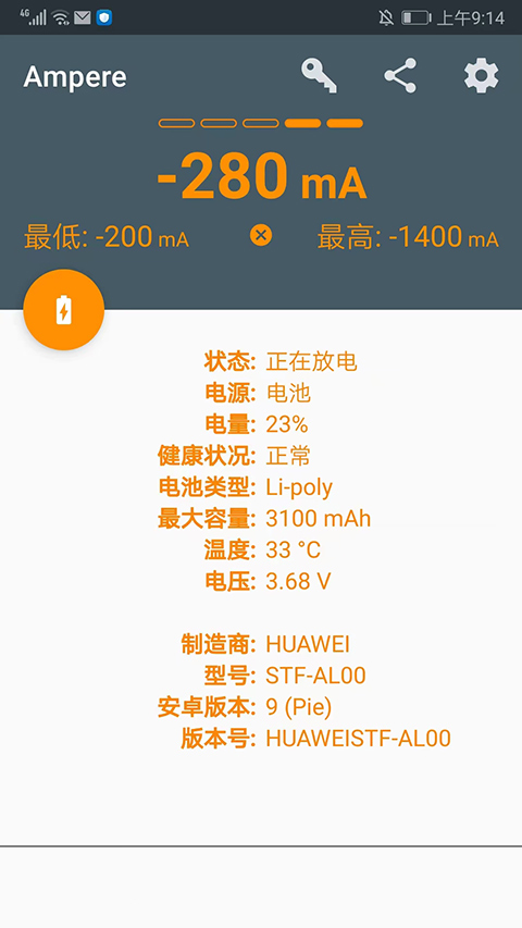 ampere app中文版(充电测试软件)
