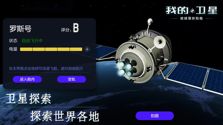 我的卫星app官方版