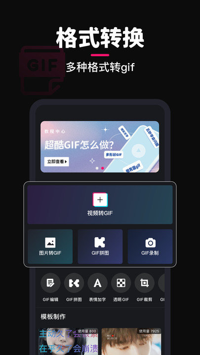 gif制作手机版