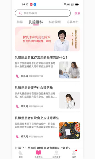 珍乳网乳腺专科app