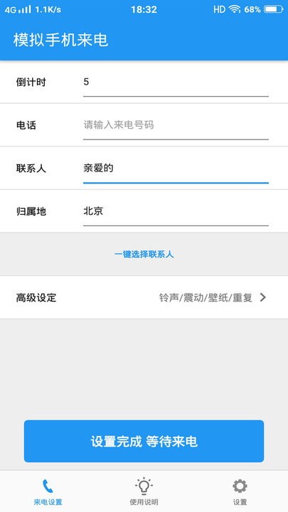 模拟手机来电软件