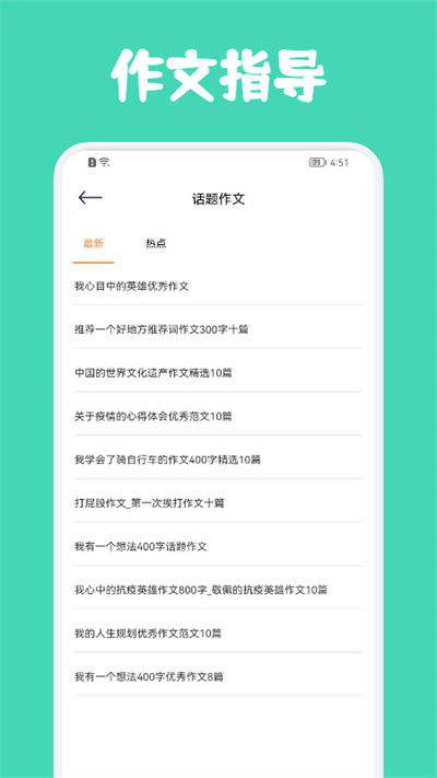 人教作文指导app