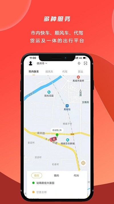 行出行app