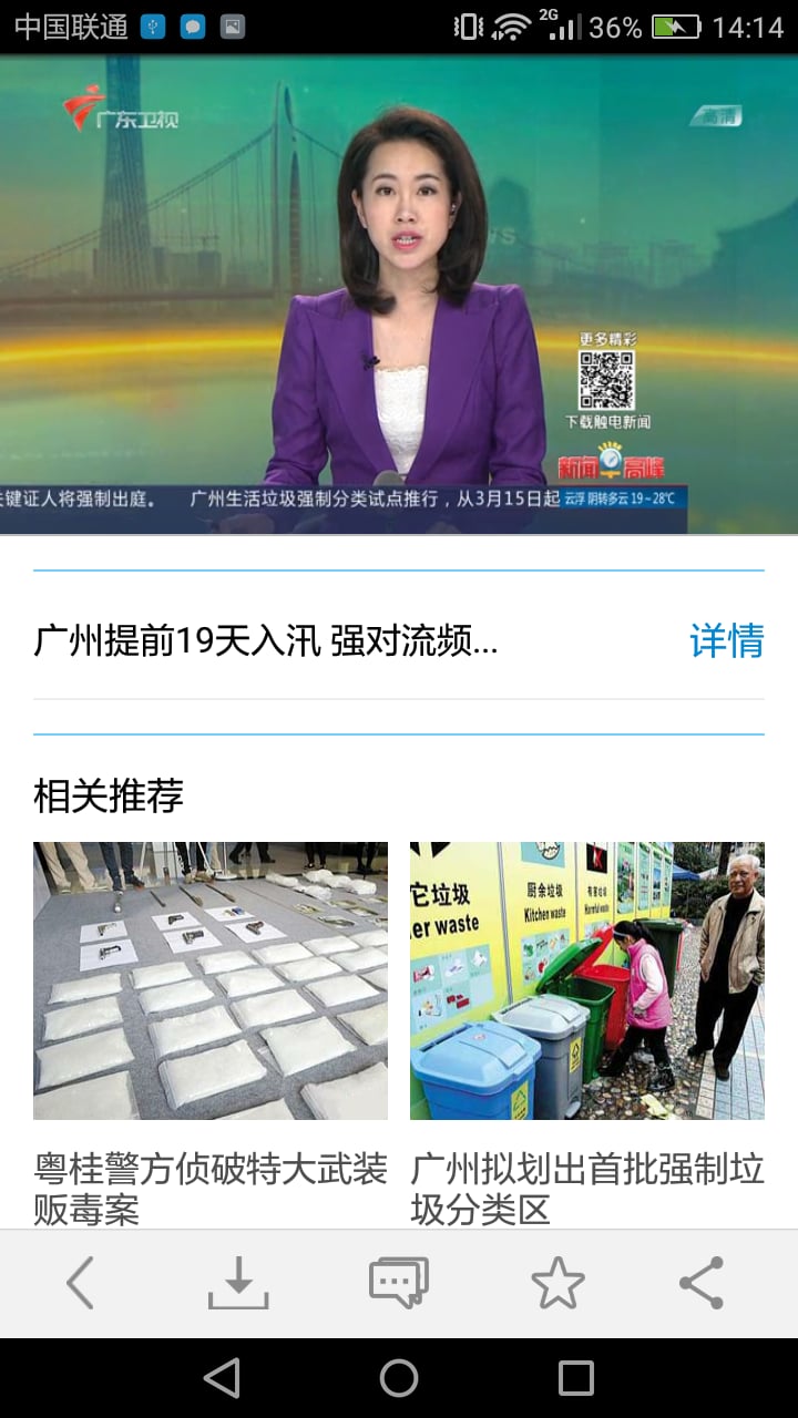 广东手机台客户端
