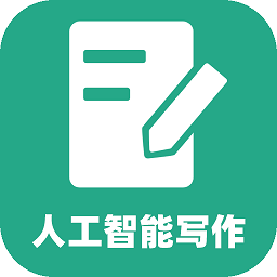 人工智能写作app v2.1.1安卓版