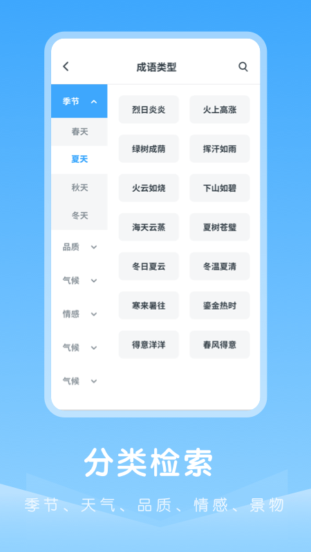 成语典故app