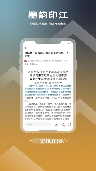 墨韵印江app