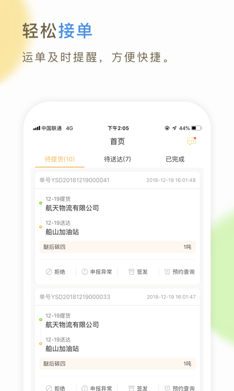 66快车企业端app