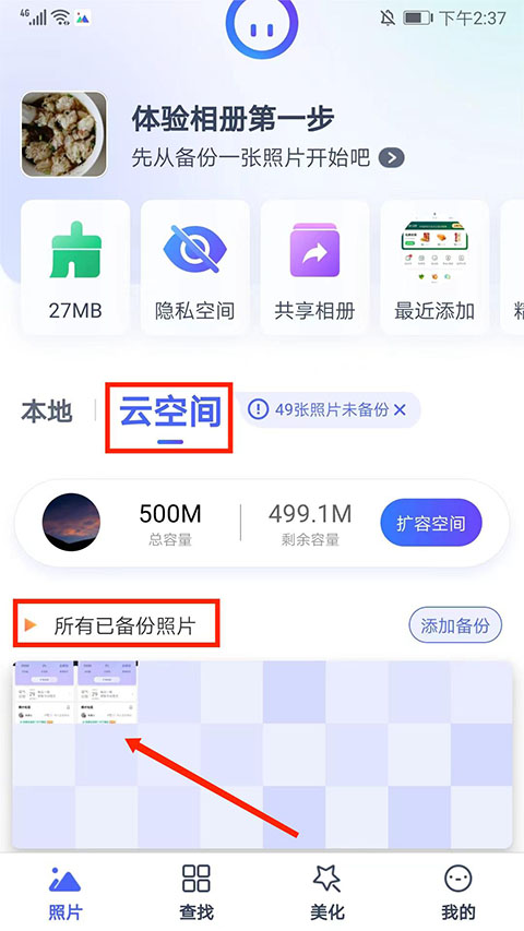 腾讯相册管家app