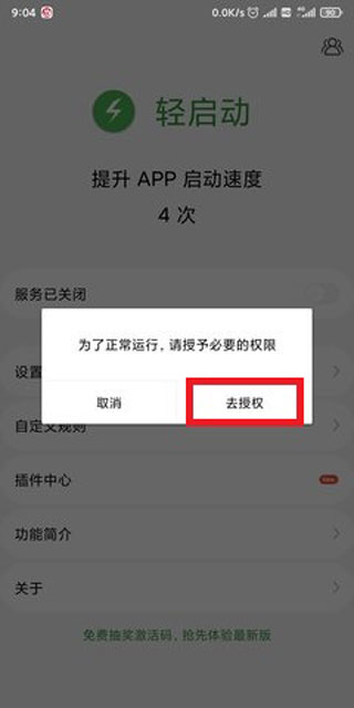 轻启动软件2023完整版