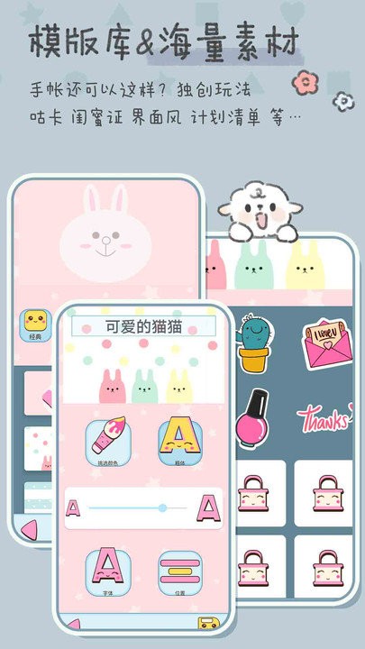 恋爱少女手账软件