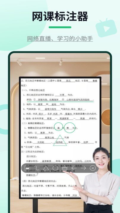 网课标注器软件