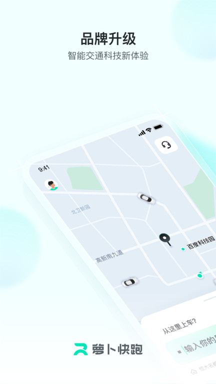 apollo go自动驾驶出租车平台(萝卜快跑)