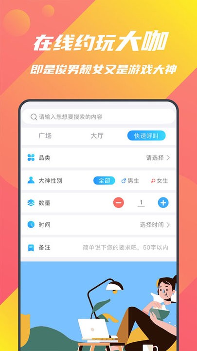 音音游戏陪练app