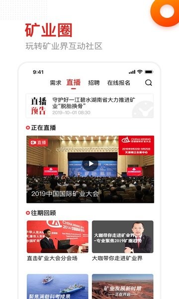 矿业界app