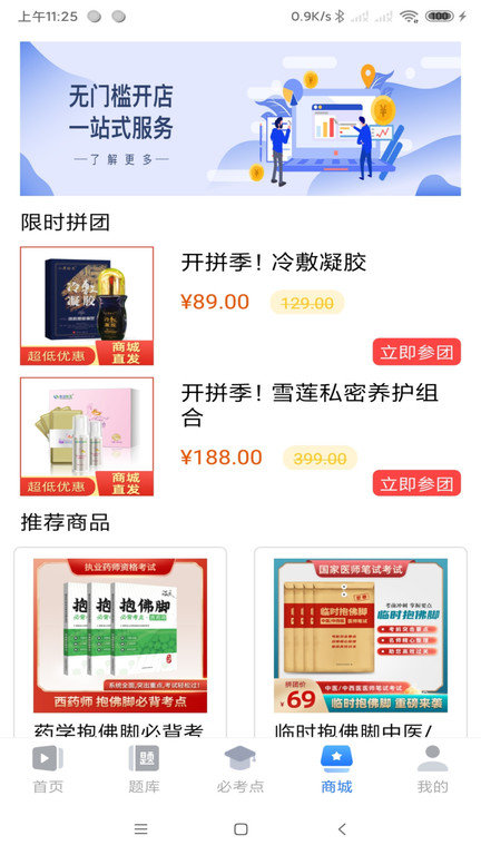 中师网校app