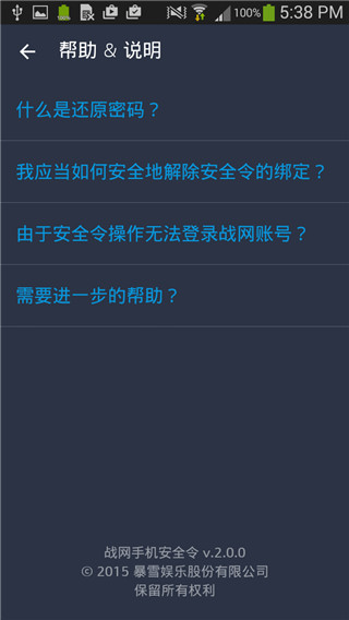 暴雪安全令app