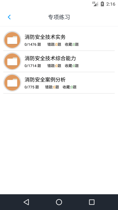 消防工程师题库app