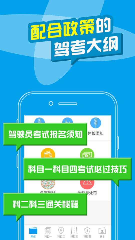 考拉驾考驾校宝典2023