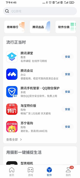 应用宝黑鲨联运版(App Store)