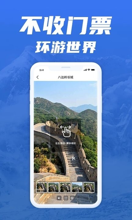 免费版世界旅游街景地图app