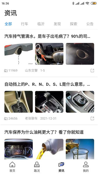 畅行临沂app官方版