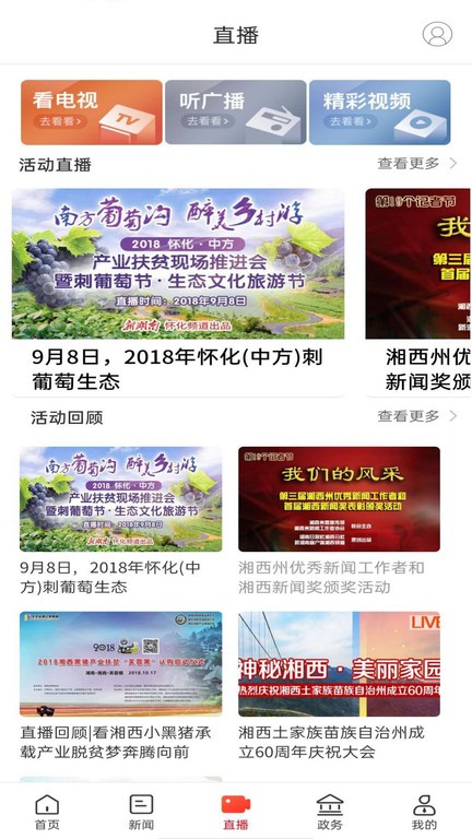 新花垣新闻网最新版2023