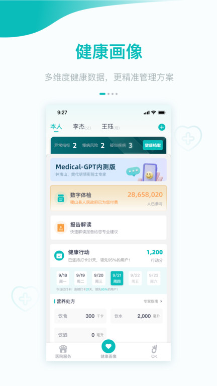 大专家百姓版app