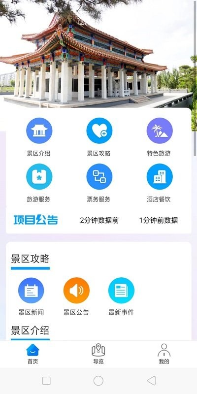 辽河碑林景区app