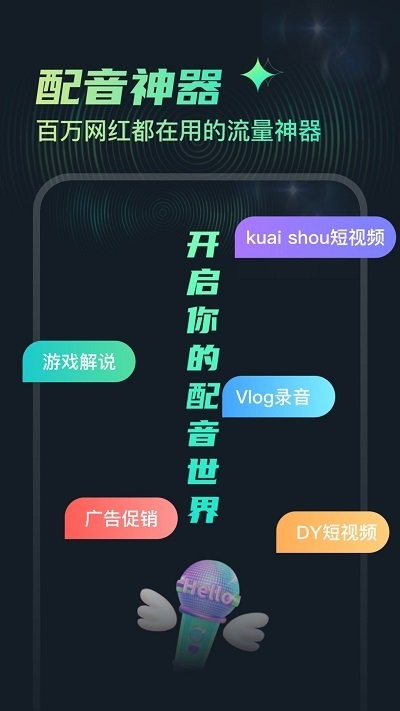 麦萌配音软件