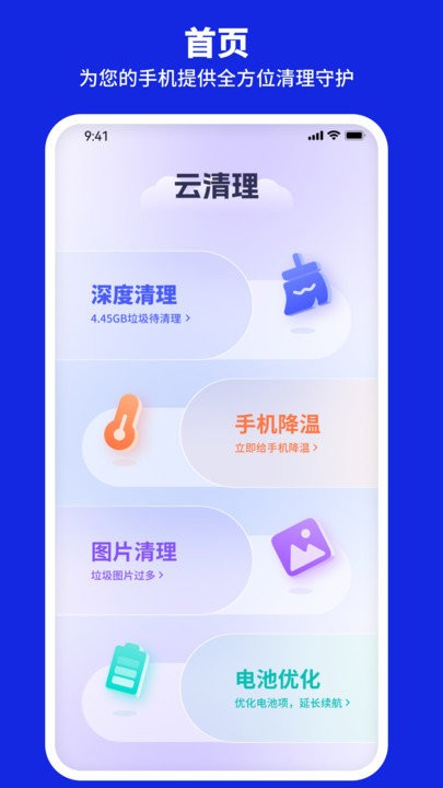 云清理客户端