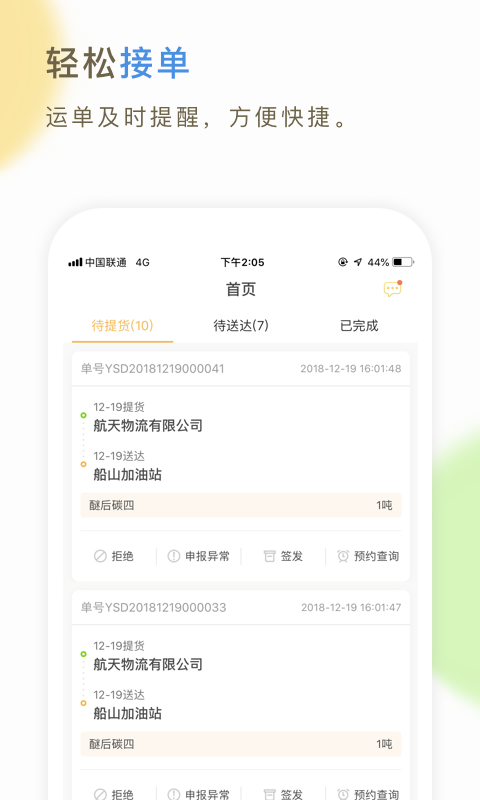 66快车司机端官方版