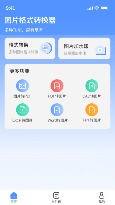 小丸图片格式转换器软件(改名全能图片格式转换器)