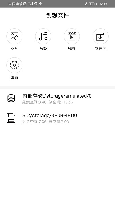 创想文件手机版app(file manager)