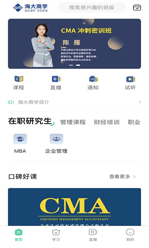 海大商学app