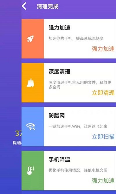 顶级清理大师app