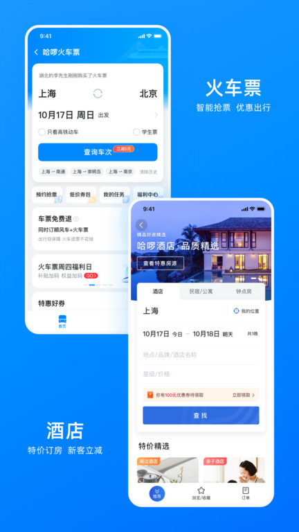 哈罗出行顺风车车主app(更名哈啰)